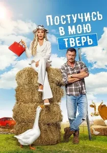 Постучись в мою Тверь
