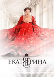 Екатерина