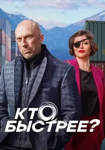 Кто быстрее