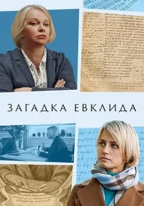 Загадка Евклида