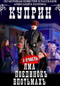 Куприн