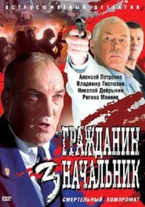 Гражданин начальник 3 сезон
