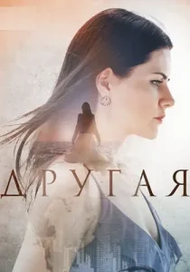 Другая