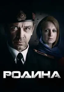 Родина