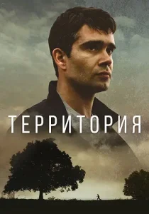 Территория