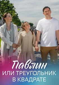 Павлин или треугольник в квадрате