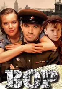 Вор