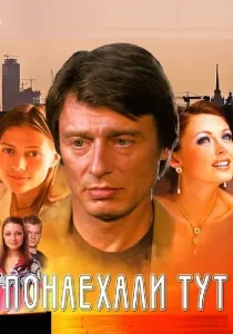Понаехали тут