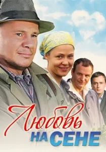 Любовь на сене