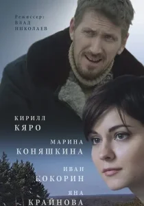 На перекрёстке радости и горя