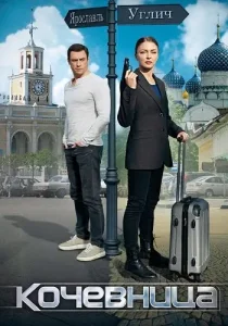 Кочевница