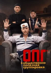 ОПГ